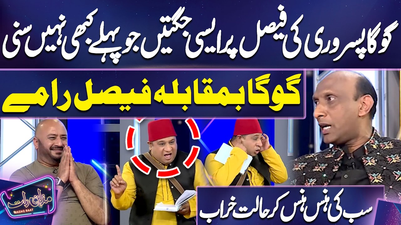 Goga Vs Faisal Ramay | Sab Ki Hans Hans Kar Halat Kharab😂| Stage Comedy | Imran Ashraf | Mazaq Raat