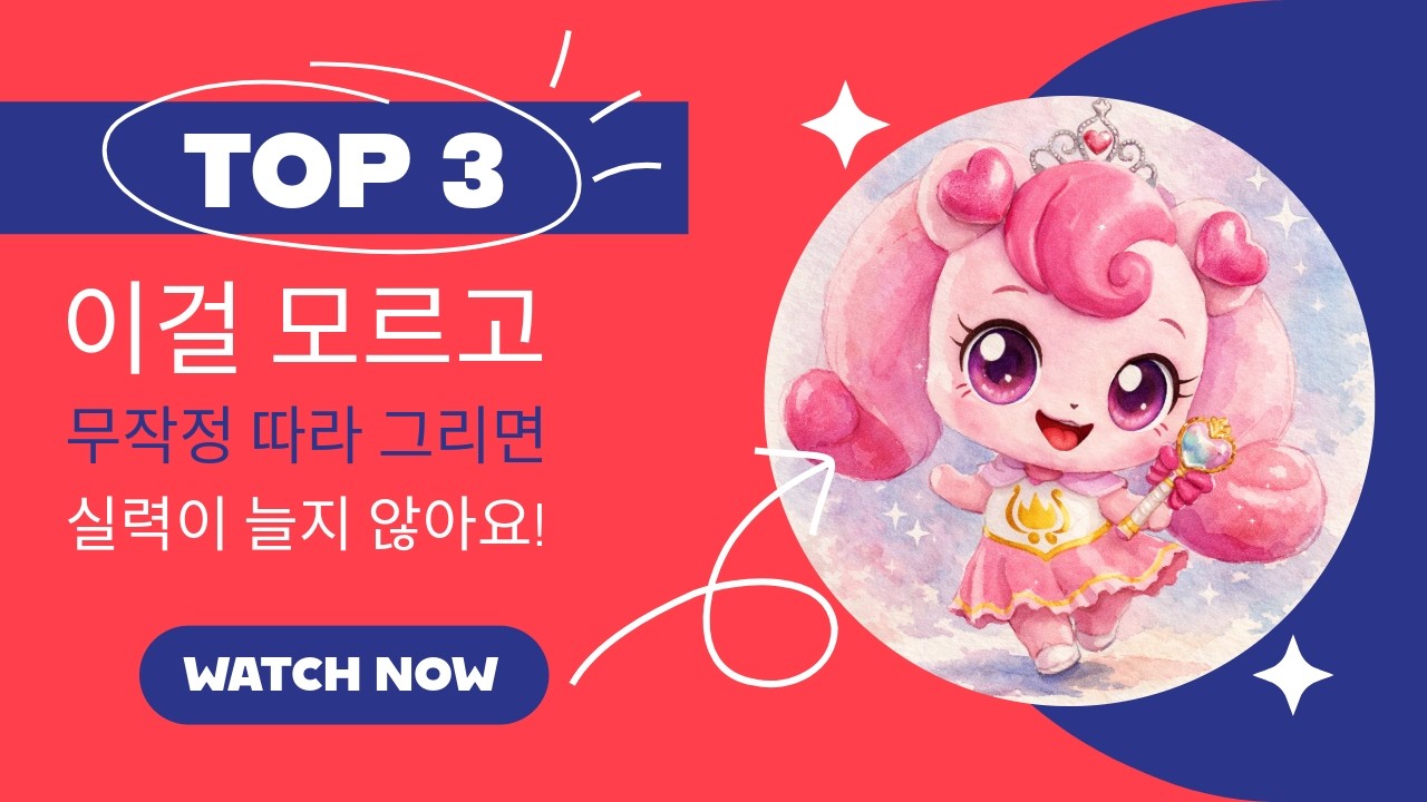프린세스 하츄핑 그리기! 인물화 동물화의 핵심이 하츄핑 그리기에 있다!!