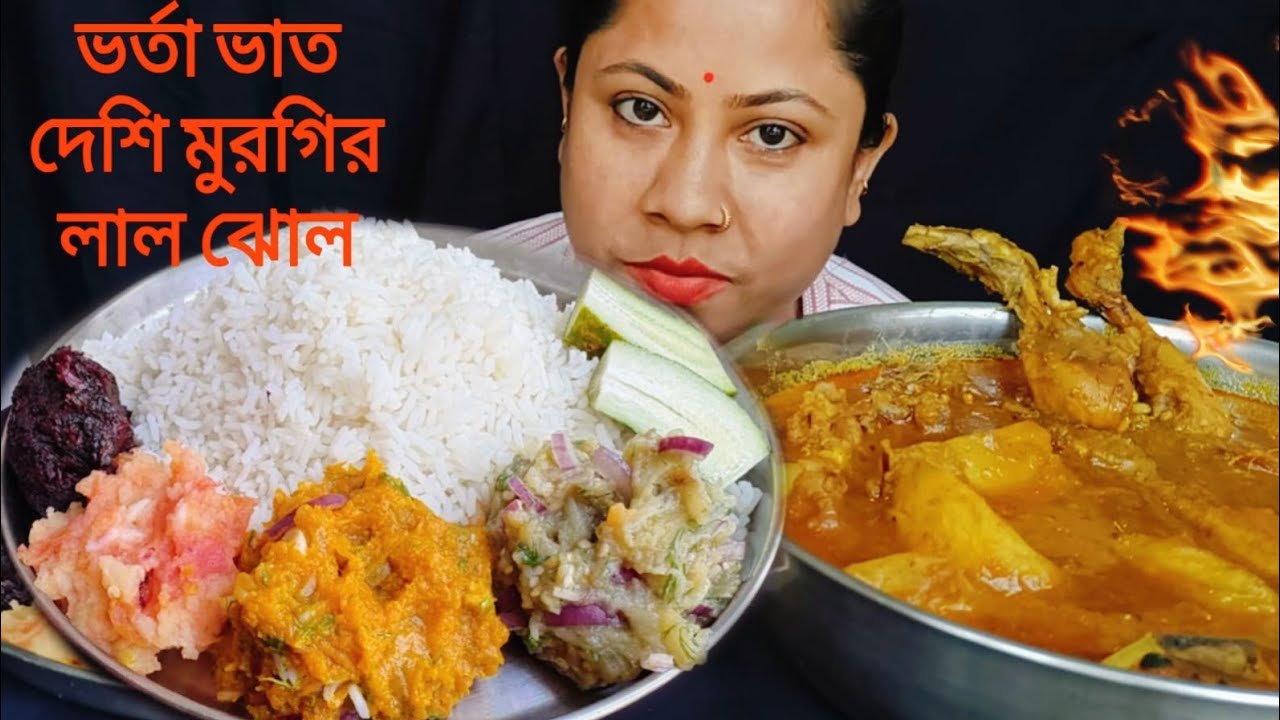 EATING SPICY DESI CHICKEN CURRY(দেশি মুরগির লাল ঝোল)DIFFERENT TYPES OF VARTA, BENGALI MUKBANG..