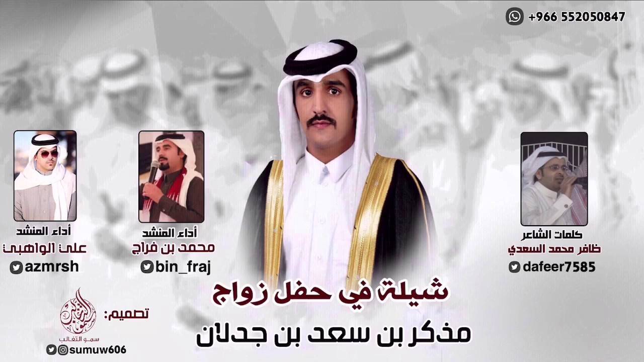 حفل زواج مذكر سعد بن جدلان الأكلبي | أداء محمد بن فراج الأكلبي و علي الواهبي 2019 +MP3 #طررب