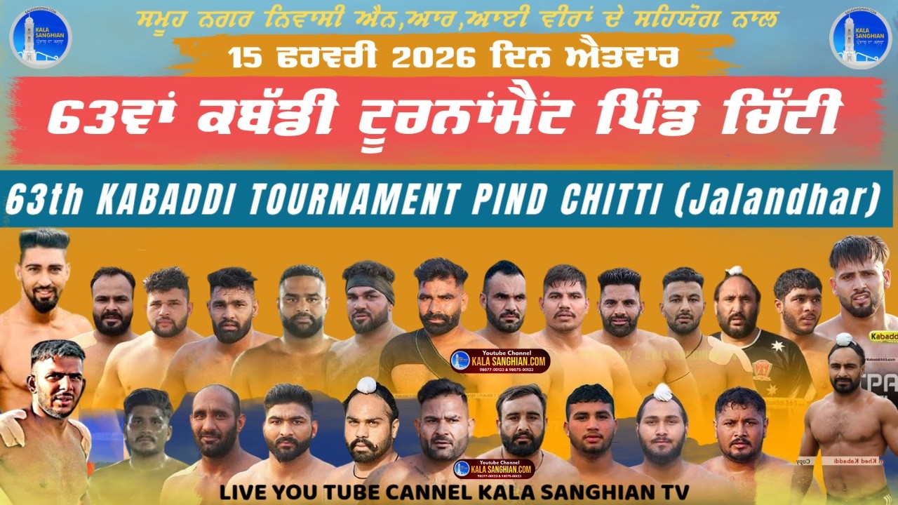 🔴Live Chitti (Jalandhar) Kabaddi Tournament || ਕਬੱਡੀ ਟੂਰਨਾਮੈਂਟ ਪਿੰਡ ਚਿੱਟੀ (ਜਲੰਧਰ) || 15-02=2026