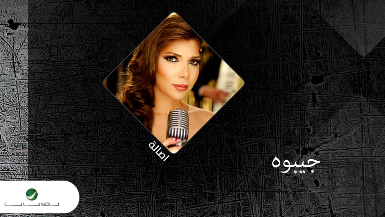 Assala ... Jebooh | أصالة ... جيبوه