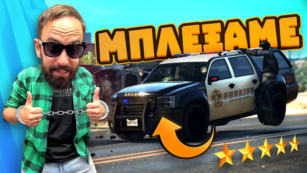 Ο ΜΗΤΣΟΣ, Ο ΡΙΤΣΟΣ, Ο ΚΙΤΣΟΣ ΚΑΙ Ο ΠΙΤΣΟΣ! - GTA V Online
