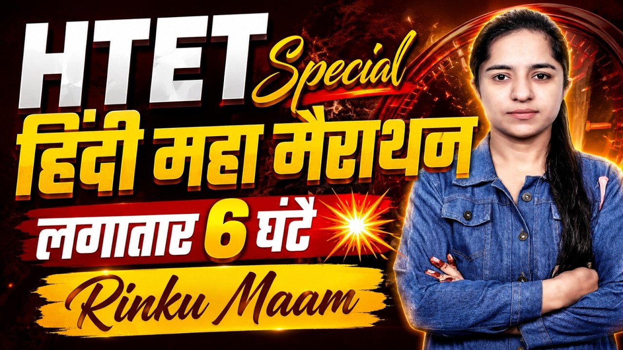 HTET 2026 Hindi Marathon Class | 6 Hours Non-Stop Revision Important Questions + Practice Rinku Maam