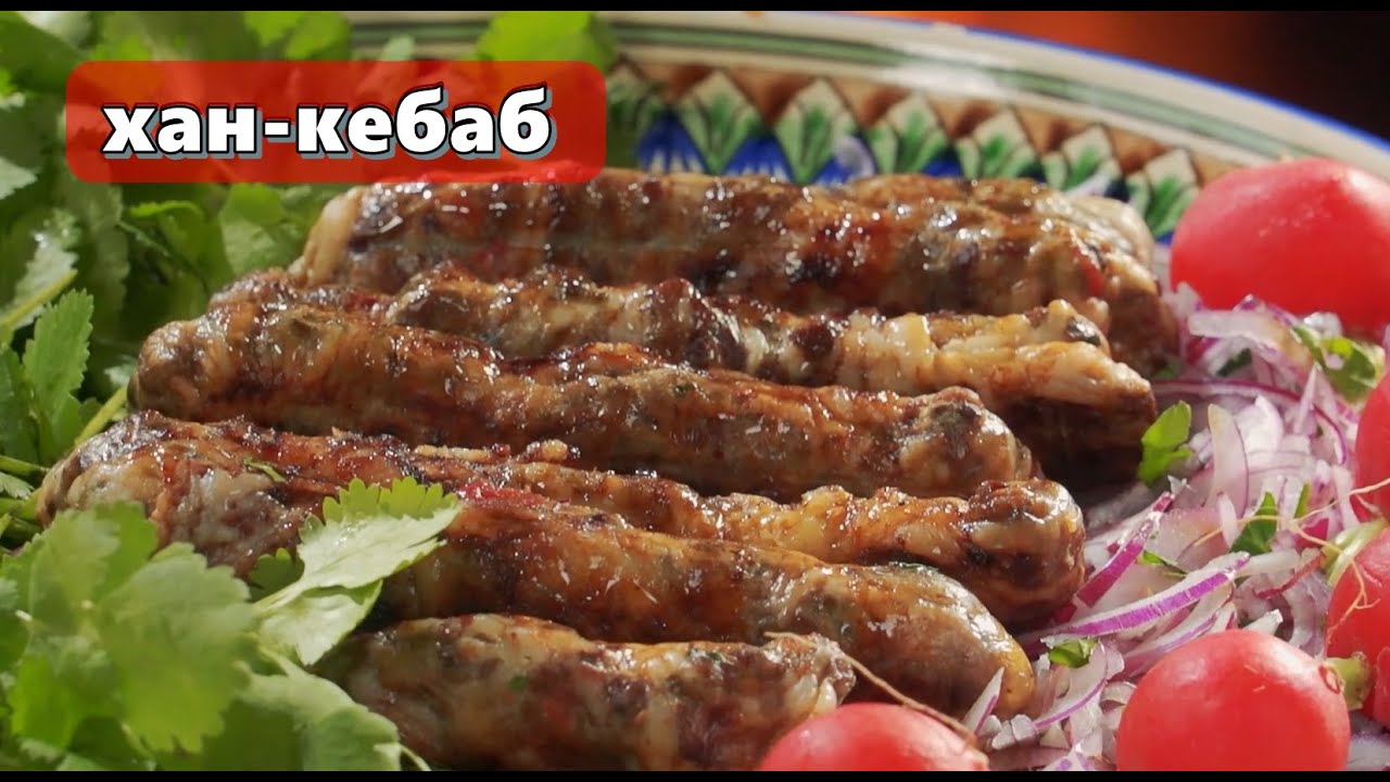 Хан Кебаб
