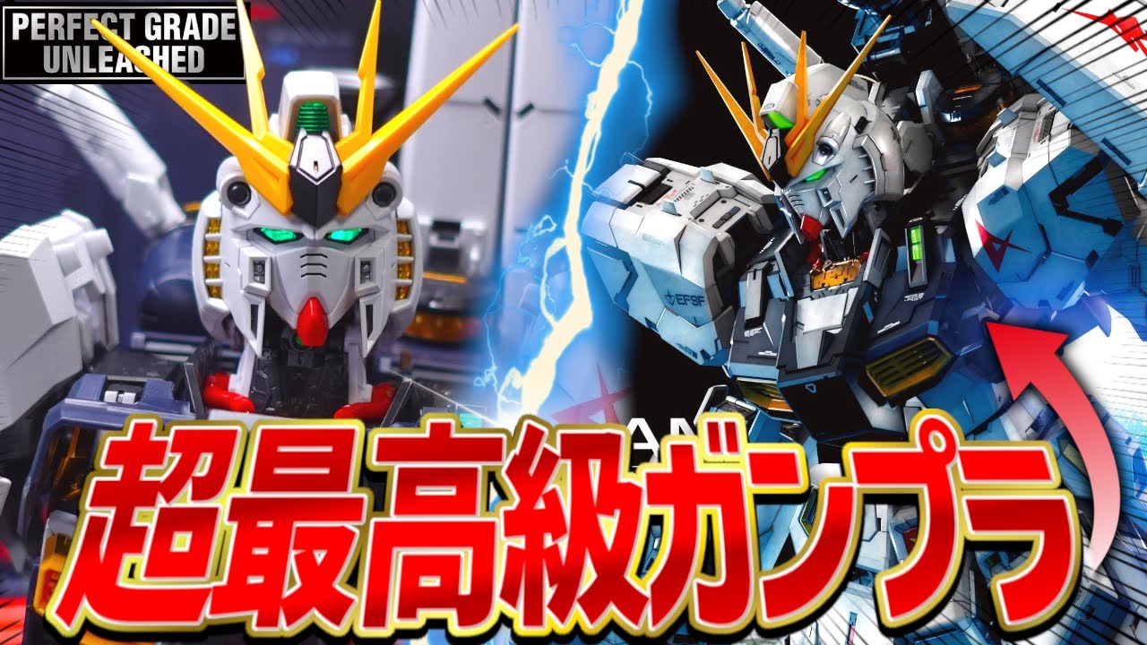 総額8万円越え！？超最高級PGU νガンダムがついに完成したぞ！【新作ガンプラレビュー/機動戦士ガンダム逆襲のシャア】