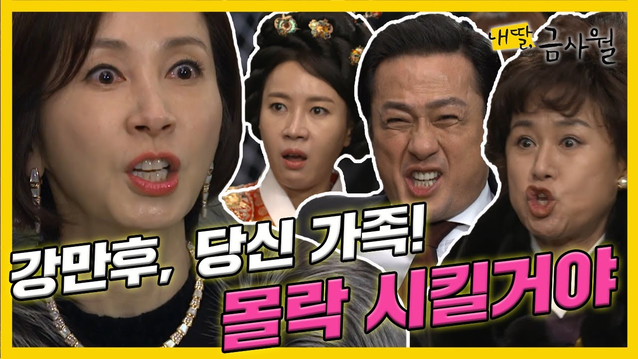 [내 딸, 금사월] 전인화는 백진희를 🎎결혼식장에서 데리고 나오는데...MBC160131방송