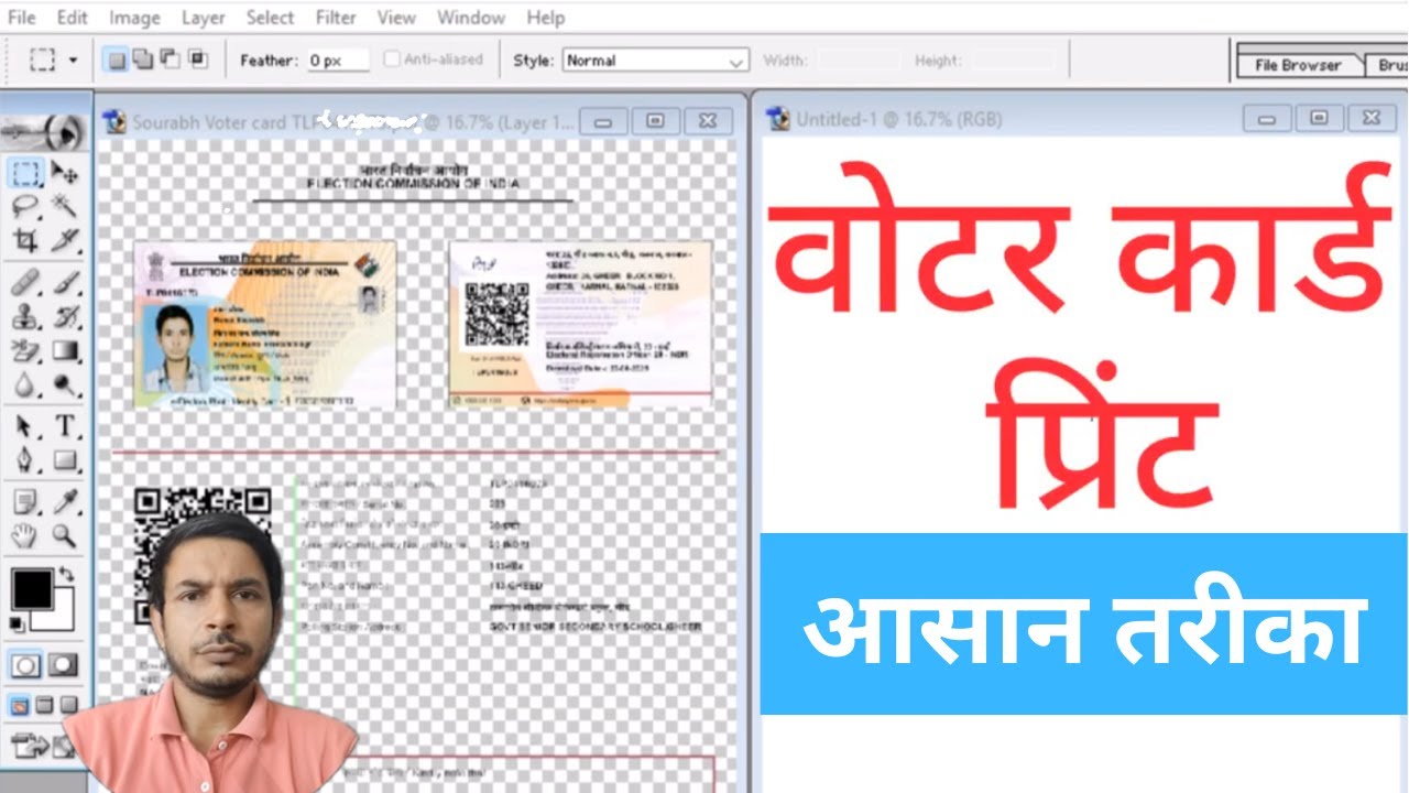 Voter card print kaise kare | voter card kaise print kare | how to print voter card in photoshop