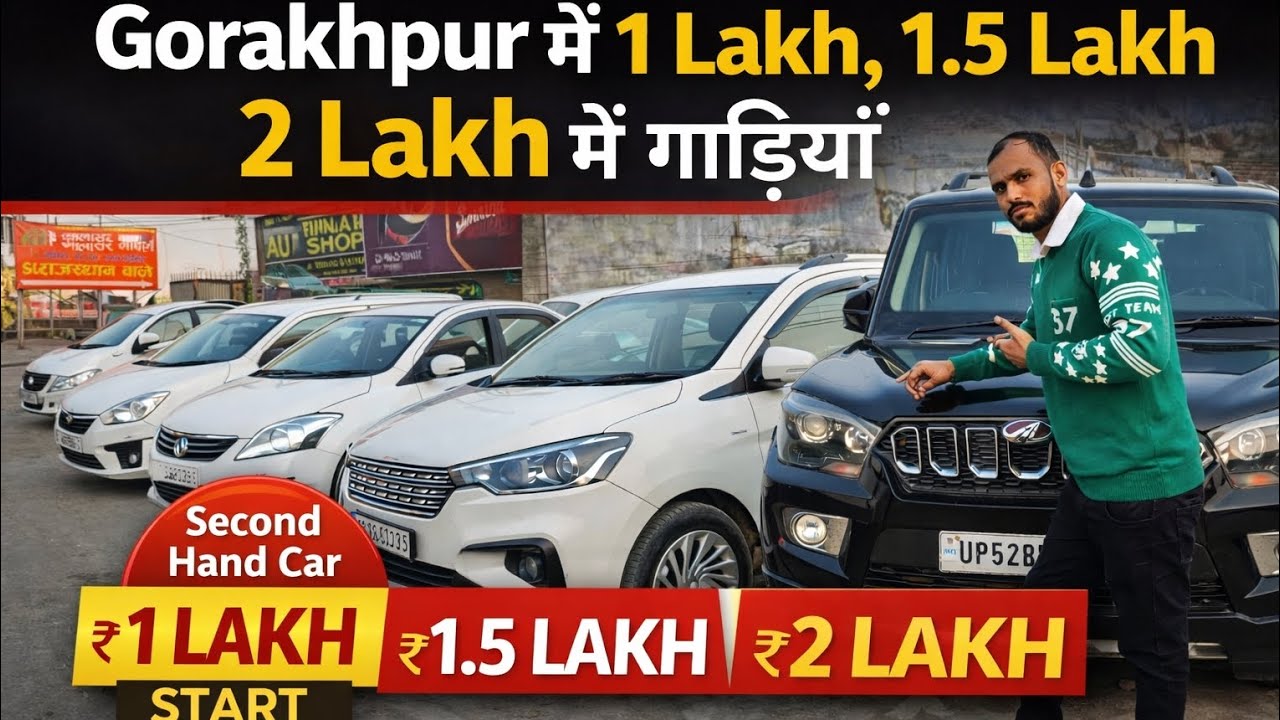 Gorakhpur में ₹1 Lakh से Second Hand Car Start | ₹1.5 & ₹2 Lakh में गाड़ियाँ#car