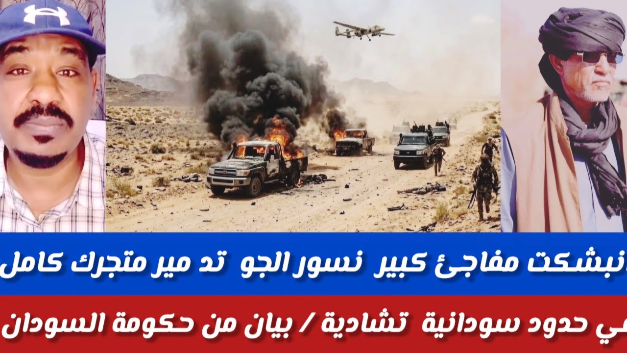#الشغل انبشكت/محمد سلينان جاب مفاجئ كبير نسور الجو تدمير متحرك كامل في حدود السودانية تشادية بل فاخر