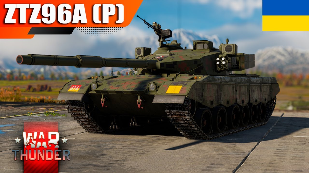 ZTZ96A (P) - СОВОК НА ПРОКАЧКУ | War Thunder [UA]
