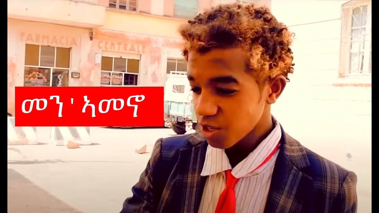 HDMONA - መን'ኣመኖ ብ ወጊሑ ፍስሓጽዮን Men'Ameno by Wegihu Fshatsion New Eritrean Comedy 2018