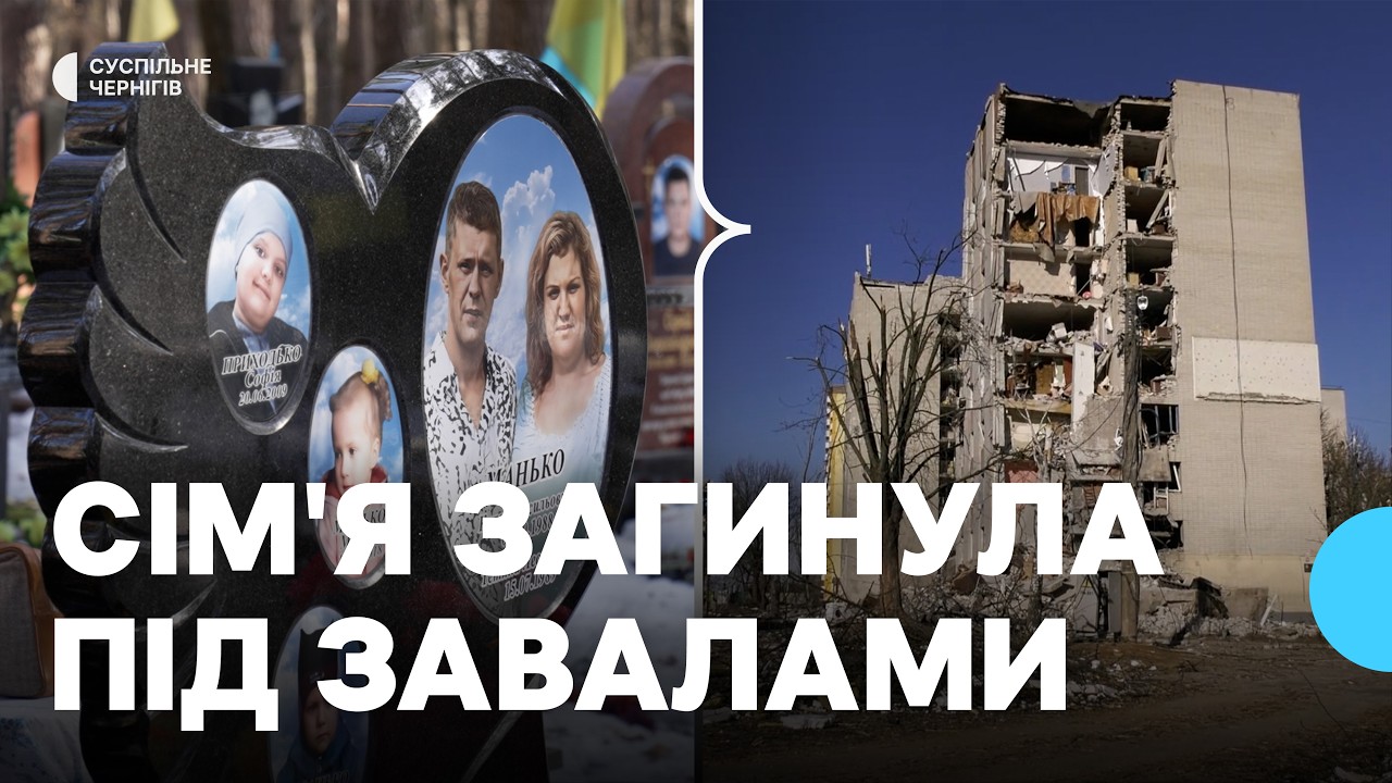 Втратила онуків, сина та невістку під час авіаудару по Чернігову у 2022-му: історія родини Маньків