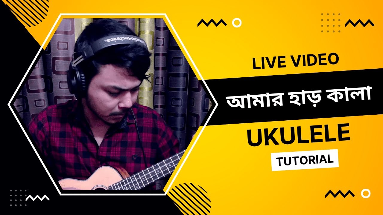 Ukulele Tutorial | আমার হাড় কালা করলাম রে | Mr. Samir