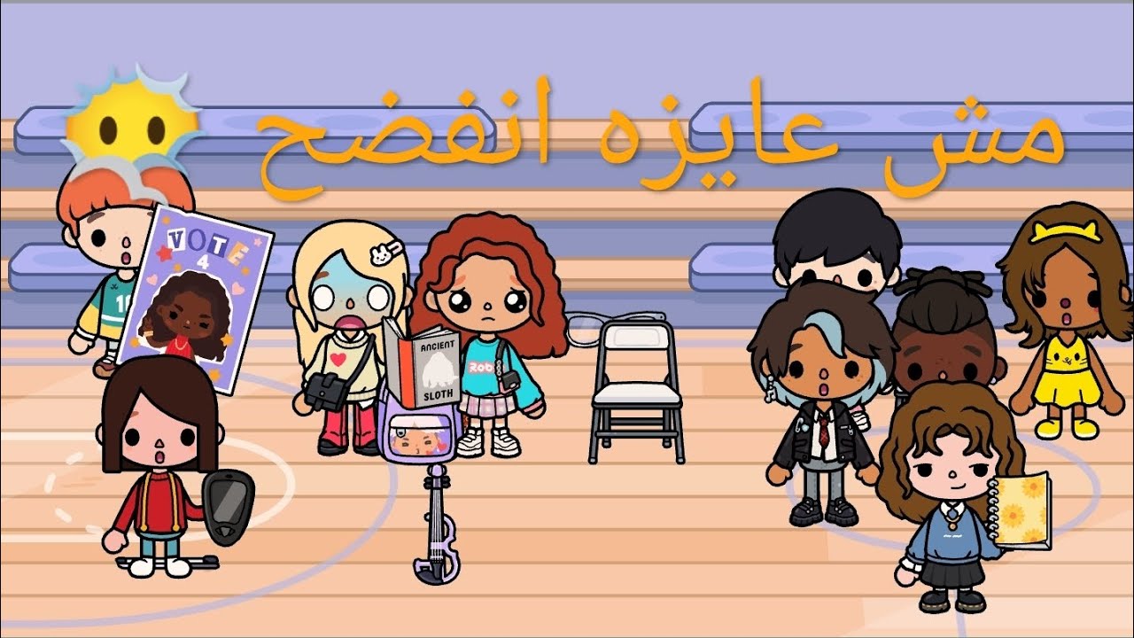 هل انا جميله الجزء الرابع مش عايزه انفضح 😶‍🌫️ شوف الفيديو الاخير عشان اعرف ايه اللي حصل 😎 