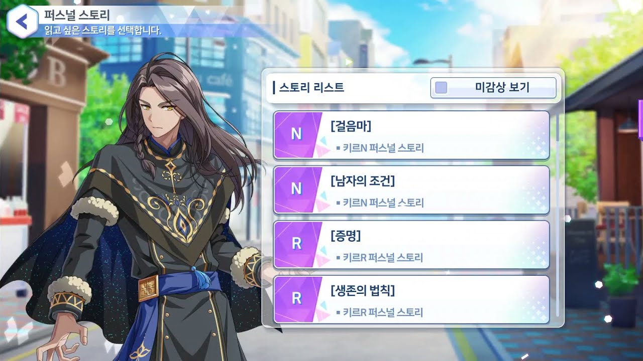 애프터라이프 키르 모든 퍼스널스토리 모음