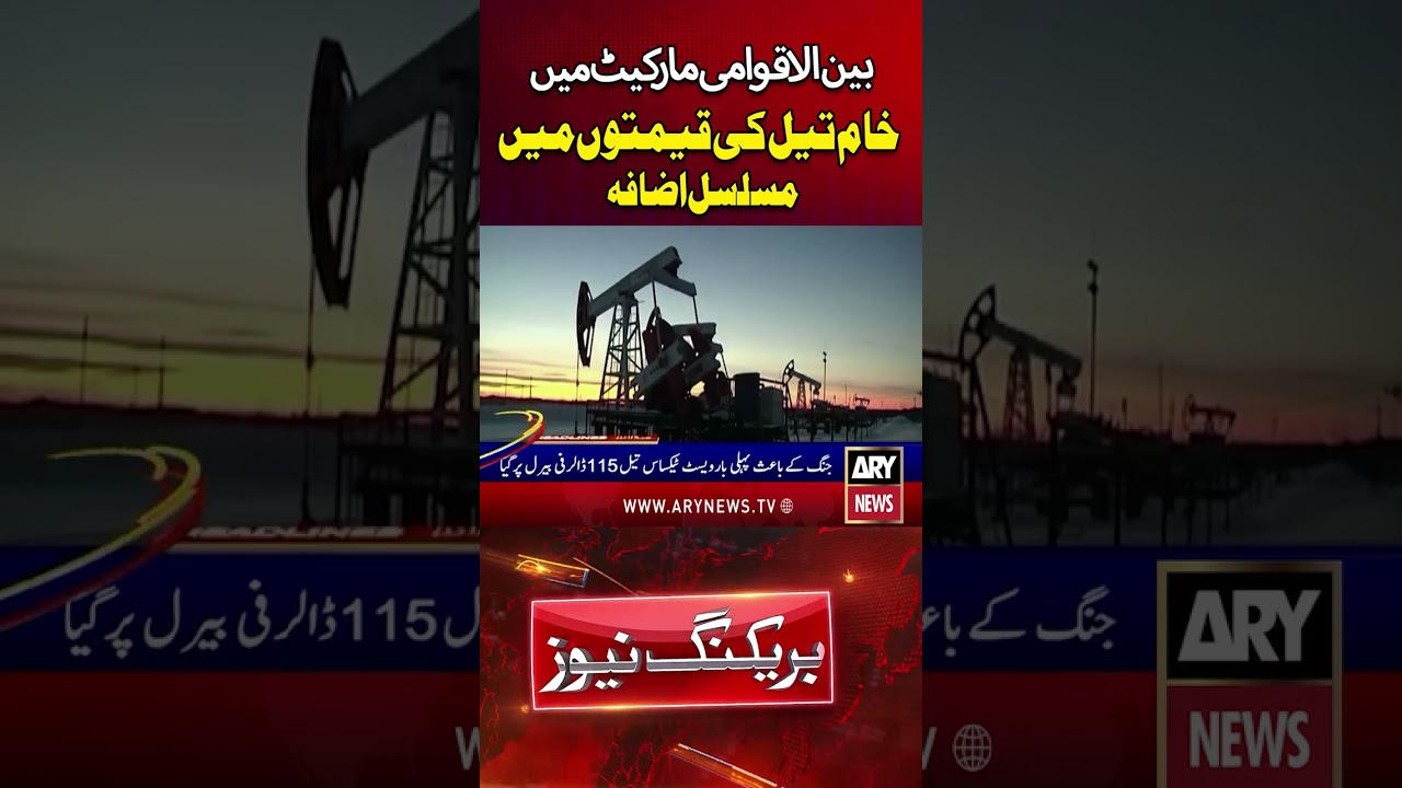 Crude Oil Prices Increased In International Markets #Shorts #YTShorts