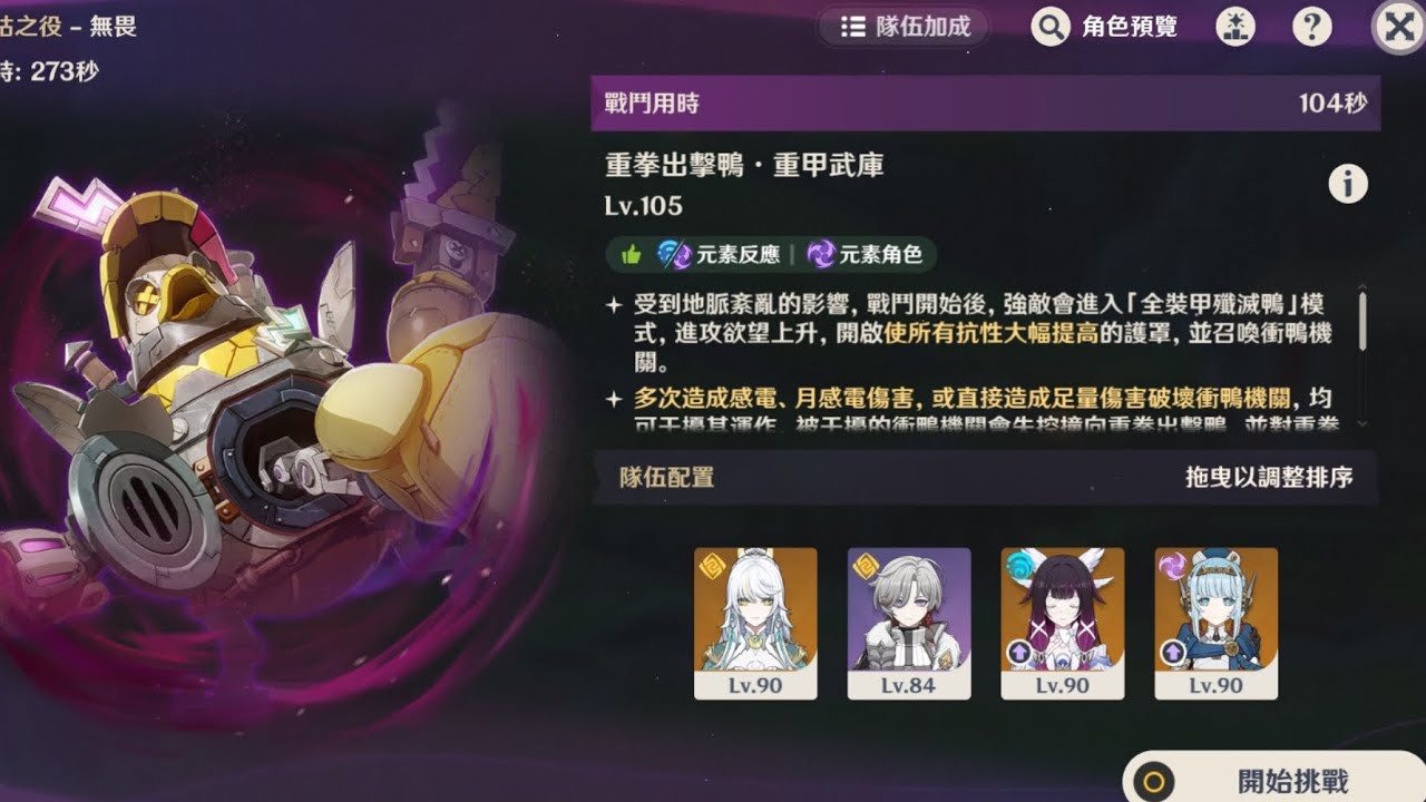 ［原神］6.4幽境危戰 無畏模式-重拳出擊鴨•重甲武庫（0+1茲葉少伊）