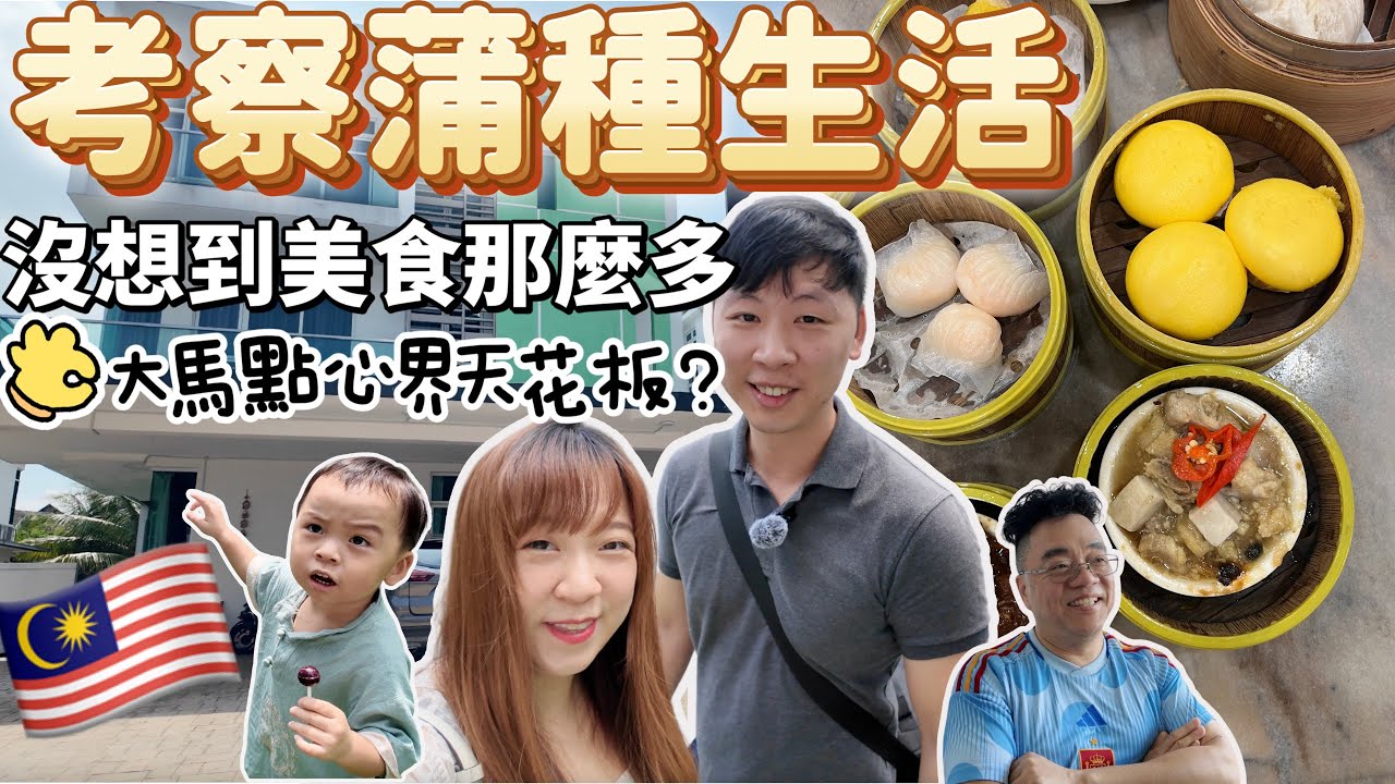 【58 Переезд в Малайзию🇲🇾】Планируете переехать в Куала-Лумпур? Сопровождайте нас на ос