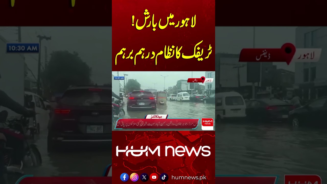 Heavy Rain in Lahore Disrupts Traffic Across the City | Breaking News | Hum News | Pakistan