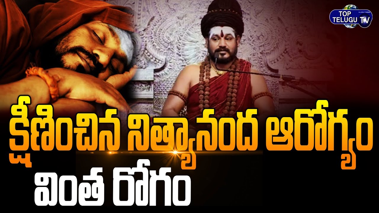 Swamy Nithyananda Health illness Updates | Treatment With 27 Doctors | Top Telugu TV