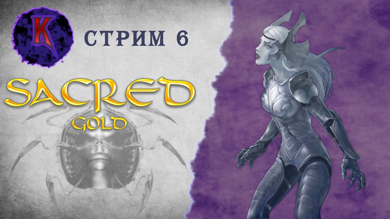 [ Скала Воронов ] Sacred ( Князь Тьмы ) | Вампиресса | прохождение | стрим #6