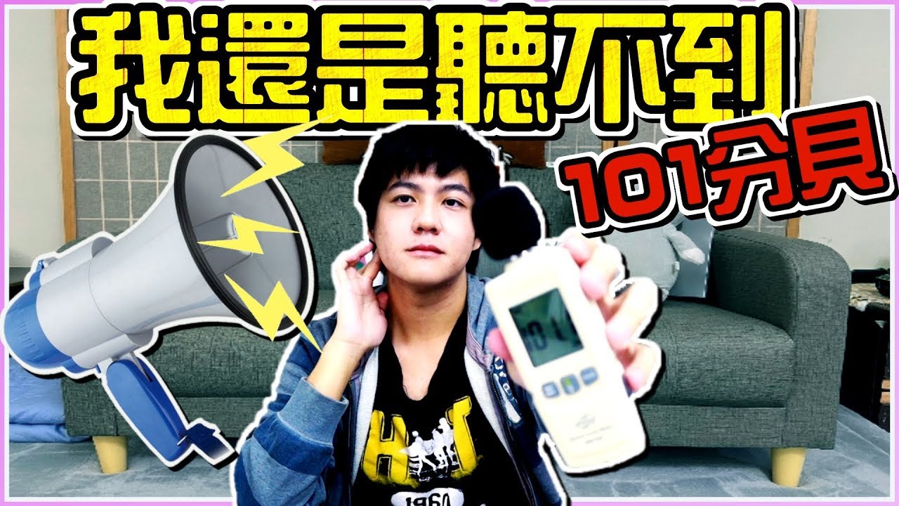 【小柳】大聲公我也聽不到聲音！聽力障礙如何分等級？