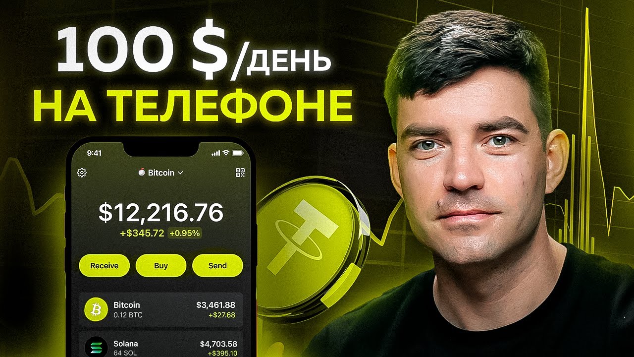 Как заработать ПРЯМО С ТЕЛЕФОНА на криптовалюте? (2026 инструкция для новичков)