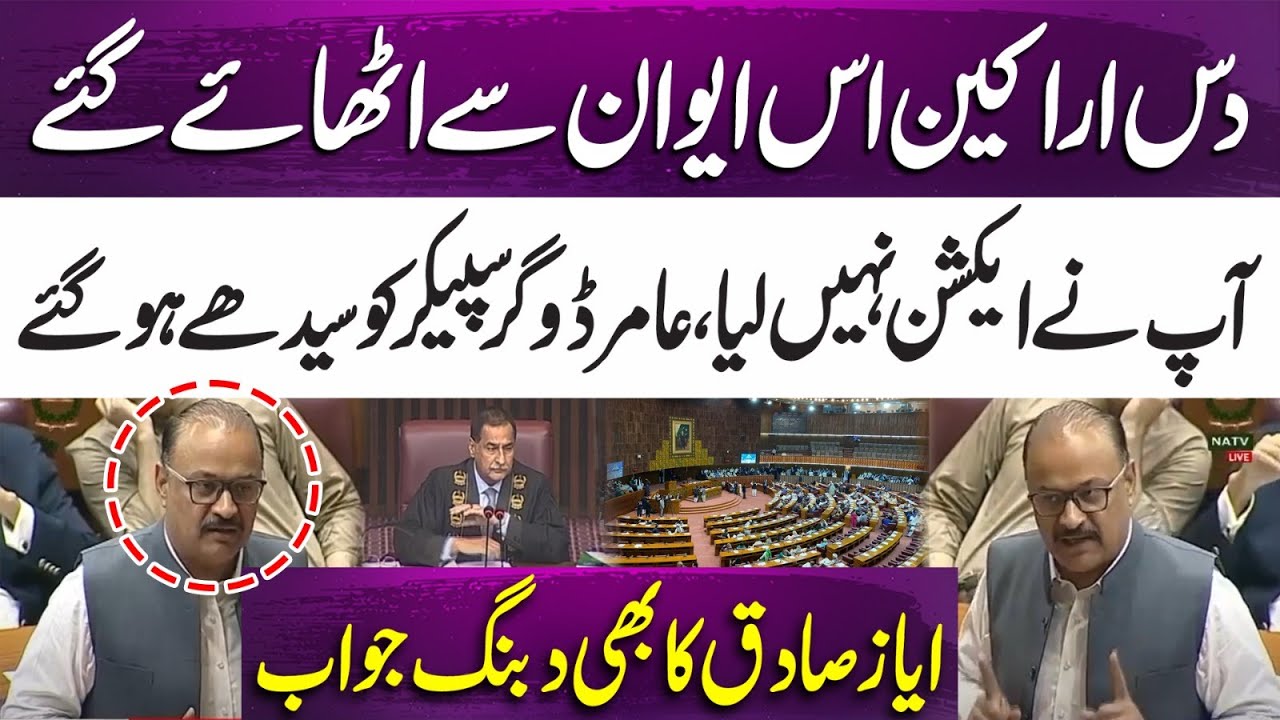 Aamir Dogar vs Speaker Ayaz Sadiq | Exchange of heated argument In NA | 365 News