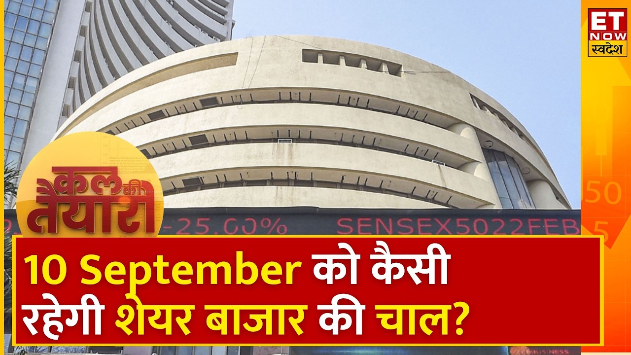 Kal Ki Taiyari | Bazaar में Sell-off के बाद Recovery!, Experts से जानिए कल कैसी रहेगी बाजार की चाल?