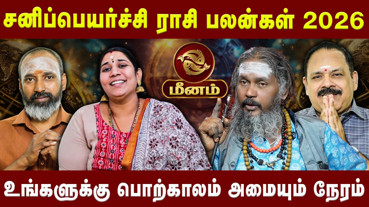 மீனம் - உங்களுக்கு பொற்காலம் அமையும் நேரம் | Meenam | Astro Divine