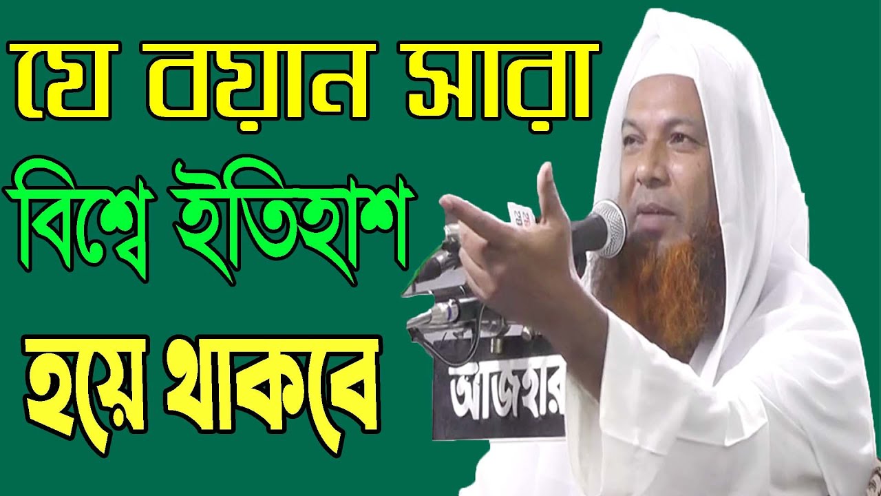 Maulana Abdul Basit Khan | হেদায়েতের জন্য শ্রেষ্ঠ ওয়াজ | Bangla Waz 2019 | আব্দুল বাসিত খান