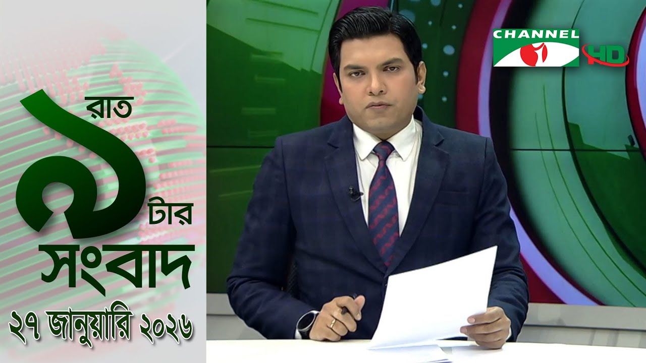 চ্যানেল আই রাত ৯ টার  সংবাদ | Channel i News 9pm | 27 January, 2026