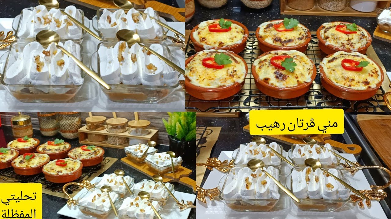 اقتراح ل4يوم رمضان 🌙مني ڨرتان البطاطا والشاورماوالتحلية الي نعشقها والمفظلة عندي⁦ .سلطانة الحلويات