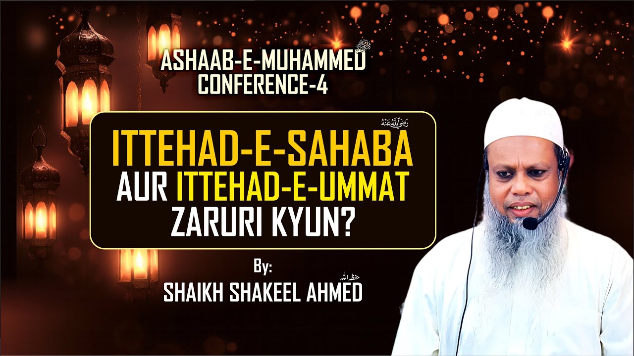 Ittehad-e-Sahaba Aur Ittehad-e-Ummat || By: Shaikh Shakeel Ahmed || Ashaab-e-Mohammed ﷺ Conference-4