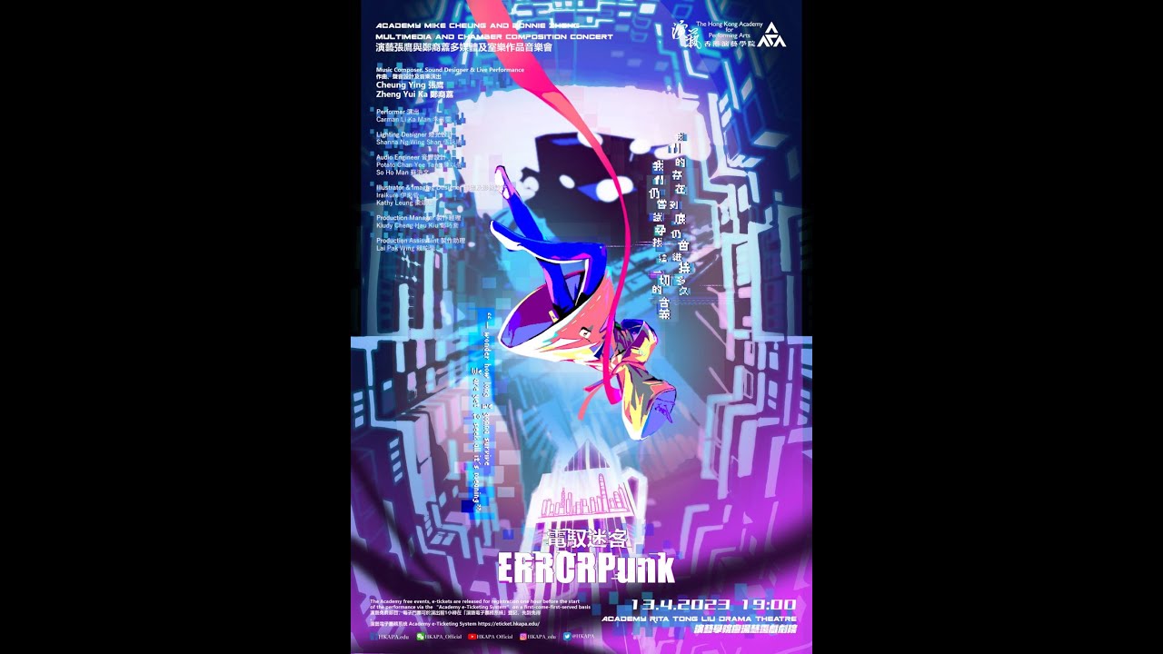 ERRORPunk 《電馭迷客》