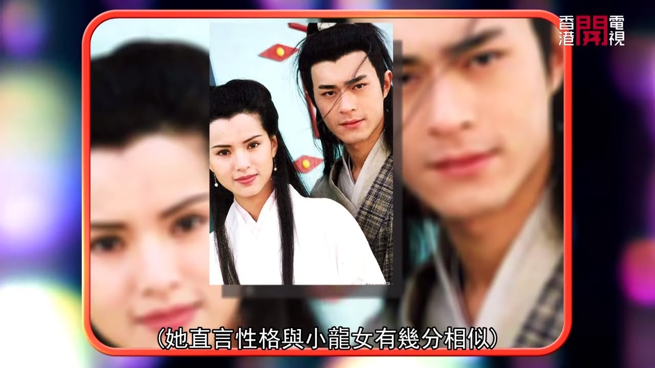 李若彤憶述與周星馳拍《大內密探零零發》與古天樂拍《神鵰俠侶》演小龍女 (星級會客室 汪曼玲 訪問 李若彤)