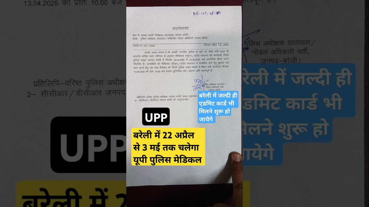 up police medical notice Bareilly 