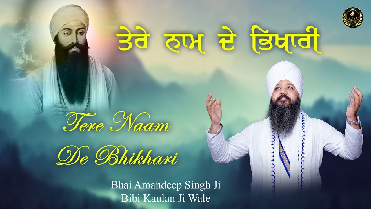 Tere Naam De Bhikhari || Kavita || Amritvela || Bhai Amandeep Singh Ji || Bibi Kaulan Ji Wale