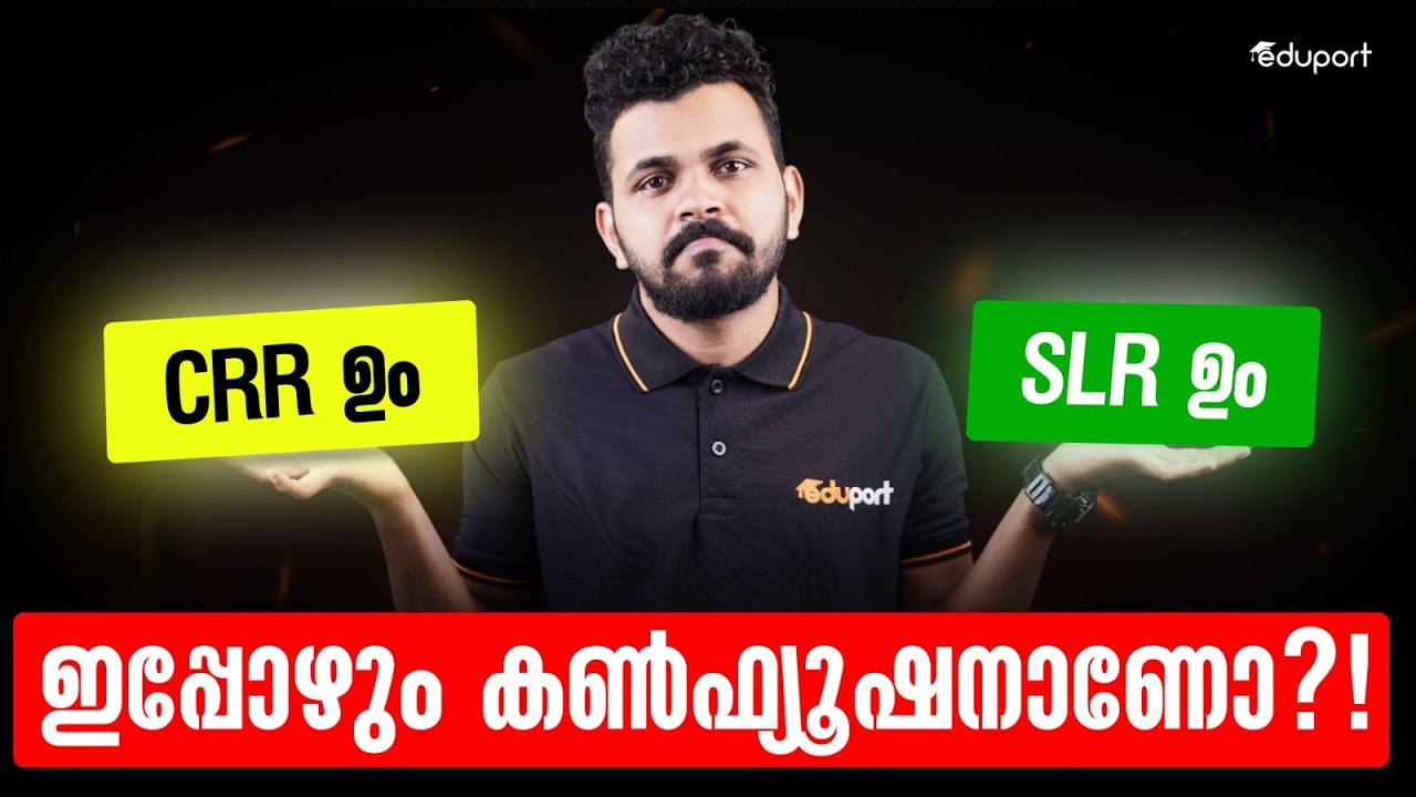 Plus Two Commerce & Humanities | Economics | CRR ഉം SLR ഉം ഇപ്പോഴും കണ്ഫ്യൂഷനാണോ ?! | Eduport