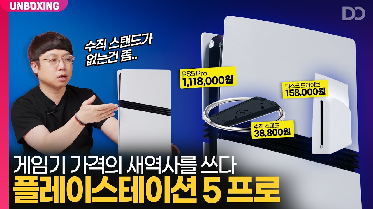 게임기에 130만 원 넘게 태울 수 있을까? PS5 Pro 언박싱 (ft.구동 테스트)