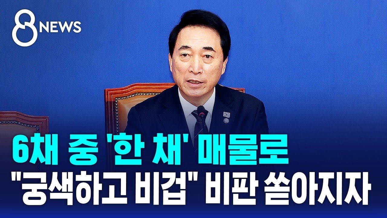 6채 중 '한 채' 매물로…