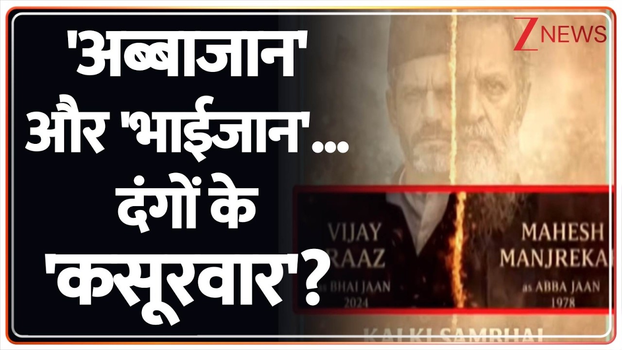 Deshhit: 'कल्कि संभल ' का पोस्टर छपा...भड़के बड़े मियां! UP Police