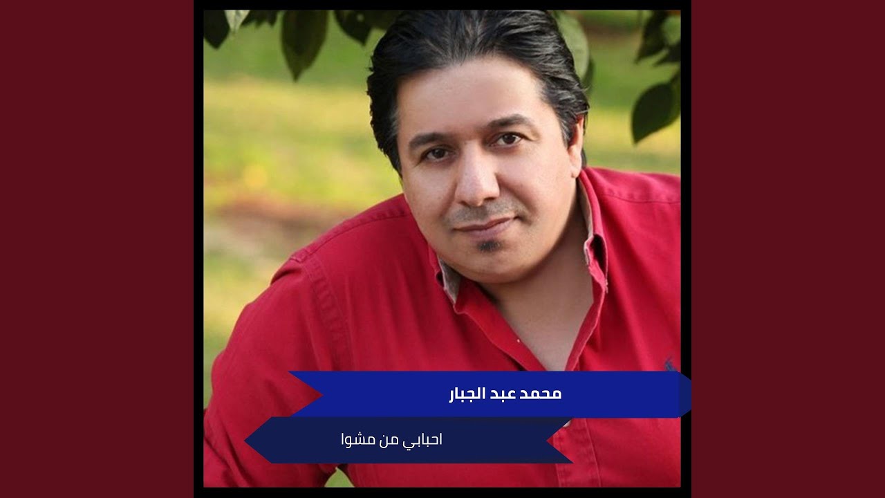 احبابي من مشوا