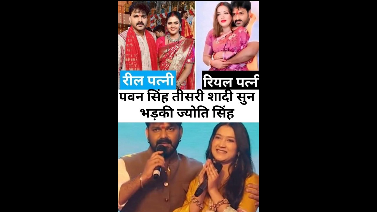 Jyoti Singh gets angry after hearing about Pawan Singh's third marriage #bhojpuriya #duet #jyotip...