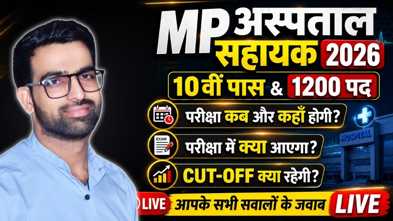 MP Hospital Assistant Recruitment 2026 | MP Hospital Assistant Salary 2026 | MP Hospital Assistan...