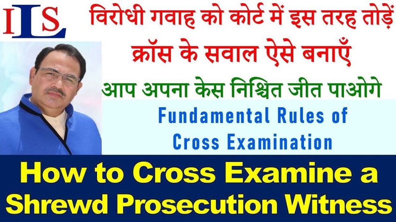 CROSS OF FSL WITNESS TO DEMOLISH HIM IN THE COURT | FUNDAMENTAL RULES OF CROSS EXAMINATION |
