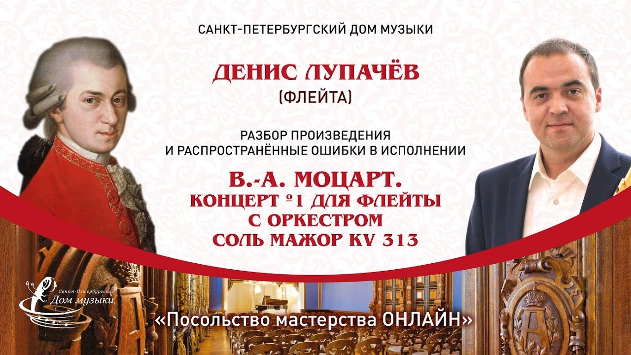 ДЕНИС ЛУПАЧЕВ (флейта) 
