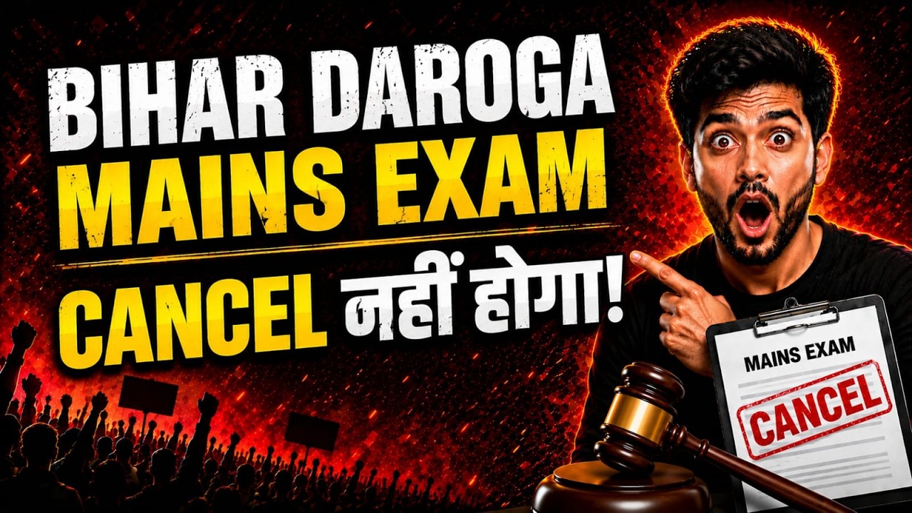 Bihar Daroga Mains Exam Cancel होगा? 😱 | Court Case, Protest & Latest Update