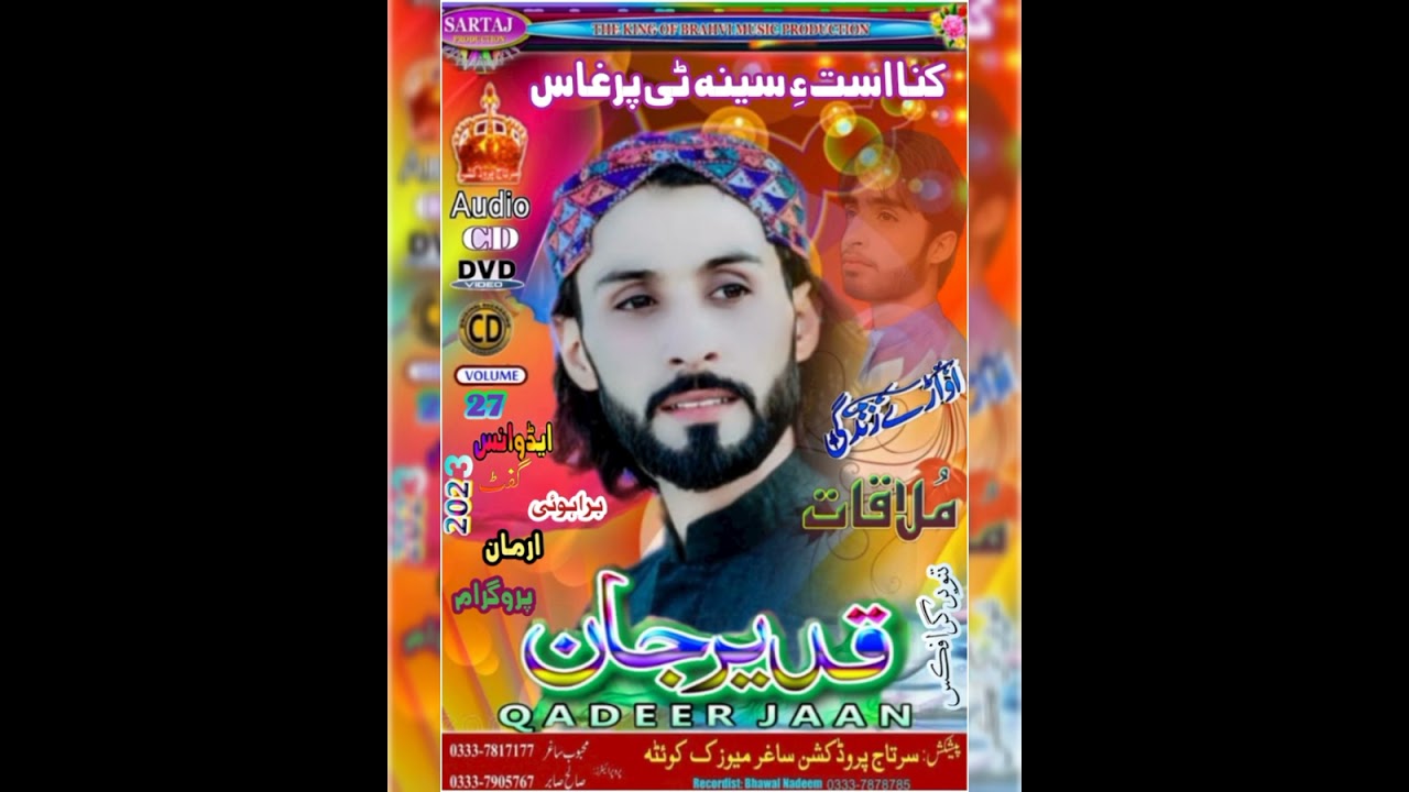 🥀گلی آ استناں یادس 🥀 استاد قدیر جان بیسٹ سونگ⁦❣️⁩🥀